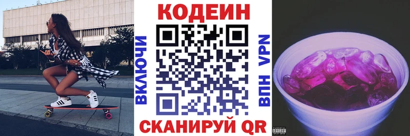 Купить  Зея  Codein напиток Lean (лин) 